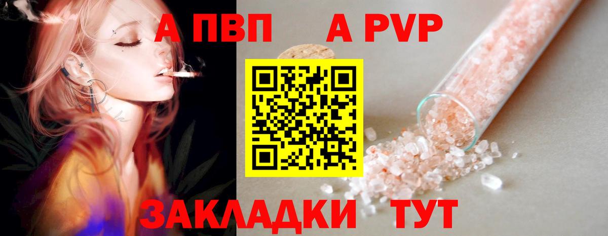 APVP VHQ  Альфа ПВП кристаллы  APVP VHQ  Вход с VPN  как найти   Сухой Лог  A PVP 