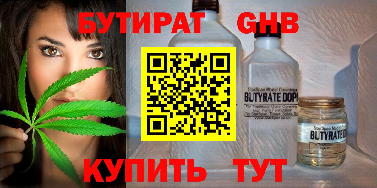 Бутират BDO  Вход с VPN  Сухой Лог 