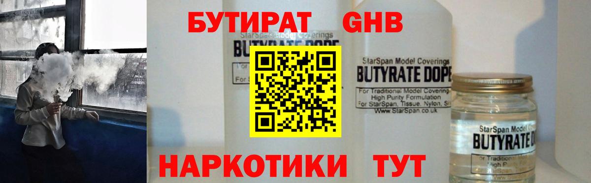 БУТИРАТ Butirat Сухой Лог
