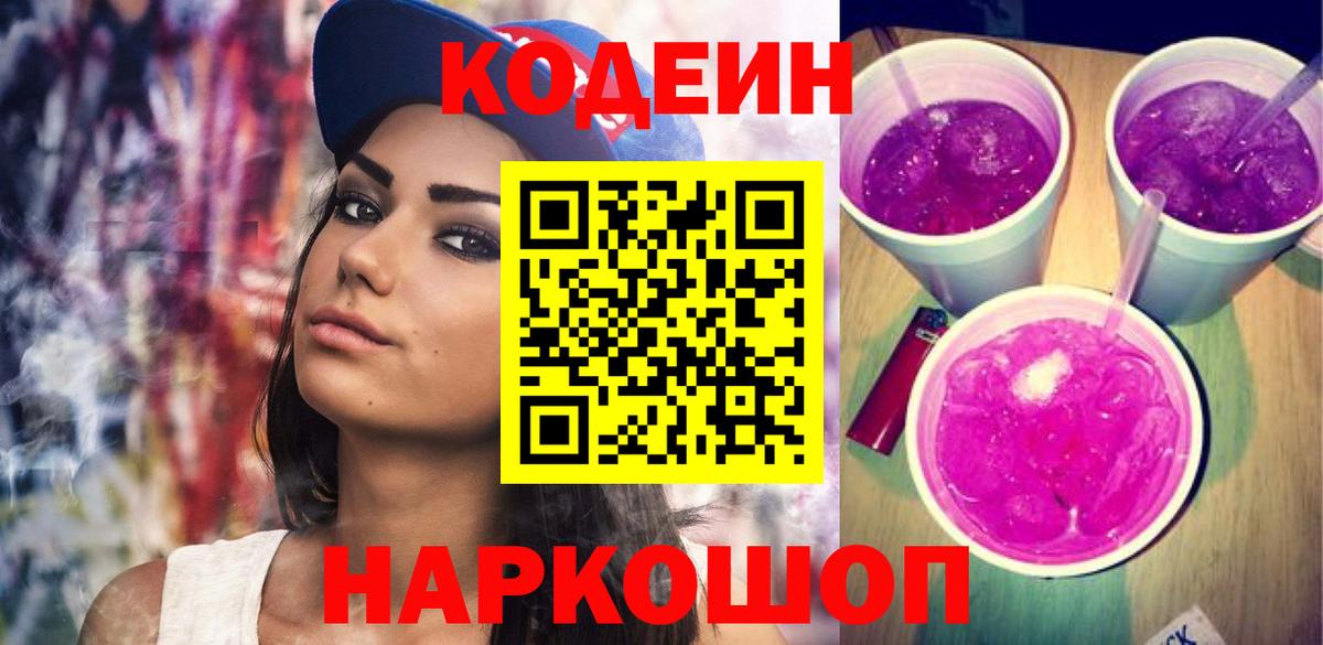 Кодеиновый сироп Lean напиток Lean (лин) Сухой Лог