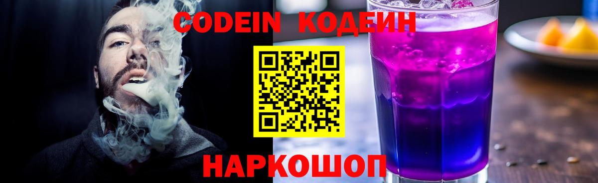 Сухой Лог  Кодеин Purple Drank  Вход с VPN  Кодеин Purple Drank 