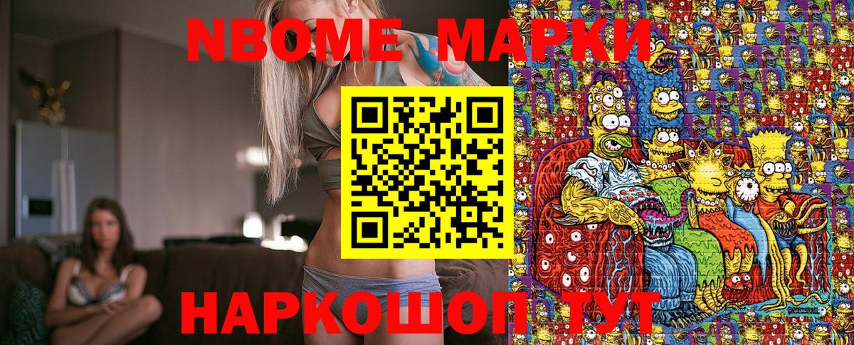 Марки NBOMe 1500мкг  Марки NBOMe 1500мкг  Вход с VPN  Марки 25I-NBOMe  Сухой Лог 